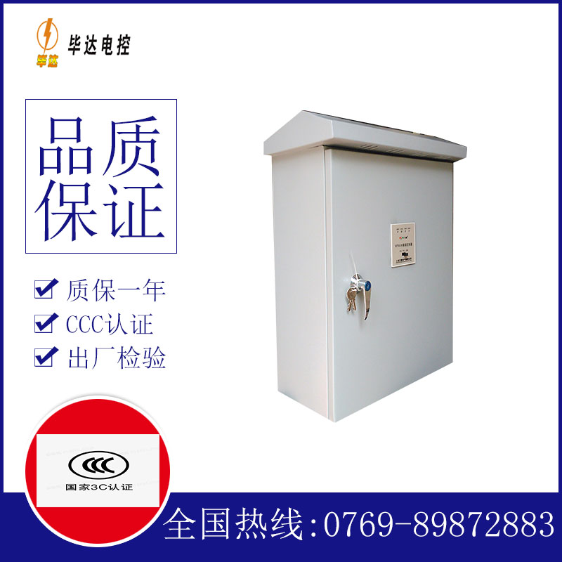 开鲁排污泵控制箱